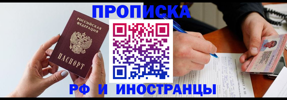 прописка штамп в Партизанске